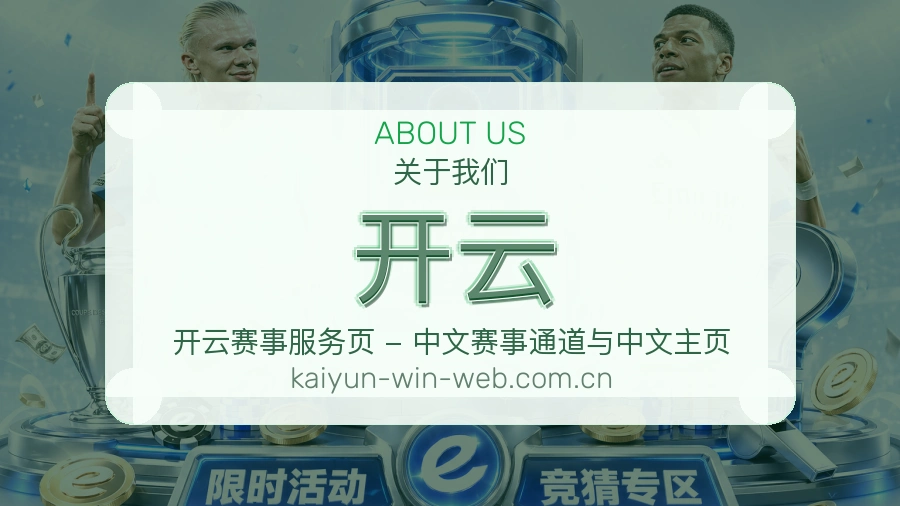 开云体育赛事服务